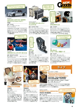 Car Goods Magazine（カーグッズマガジン） 2026年8月号