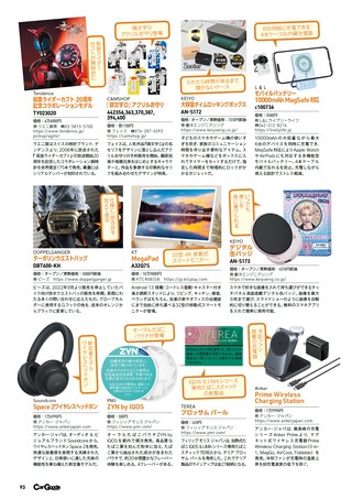 Car Goods Magazine（カーグッズマガジン） 2026年8月号