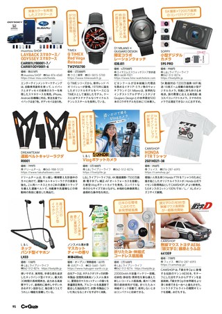 Car Goods Magazine（カーグッズマガジン） 2026年8月号