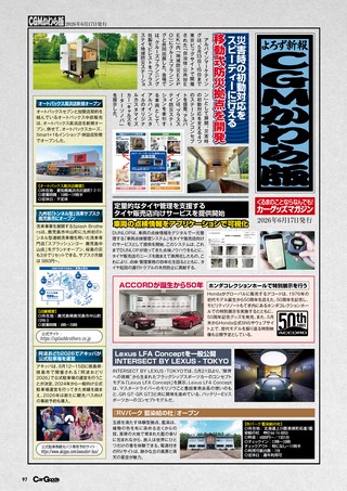 Car Goods Magazine（カーグッズマガジン） 2026年8月号