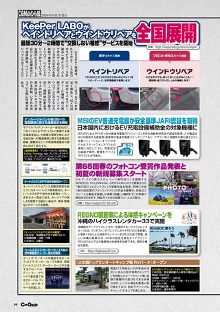 Car Goods Magazine（カーグッズマガジン） 2026年8月号