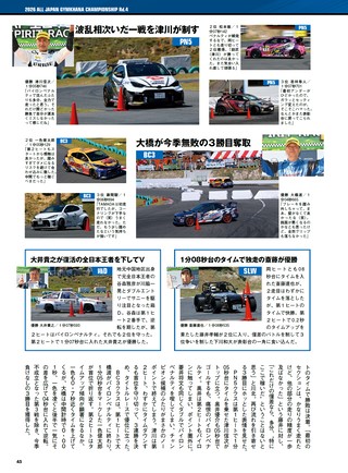 PLAYDRIVE（プレイドライブ） 2026年8月号