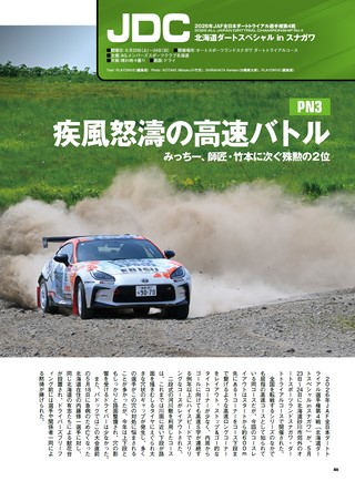 PLAYDRIVE（プレイドライブ） 2026年8月号