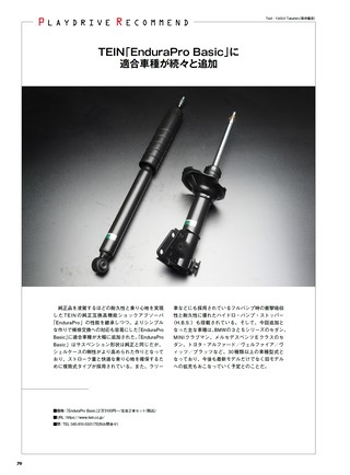 PLAYDRIVE（プレイドライブ） 2026年8月号