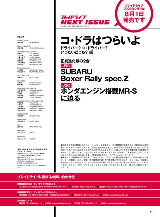 PLAYDRIVE（プレイドライブ） 2026年8月号