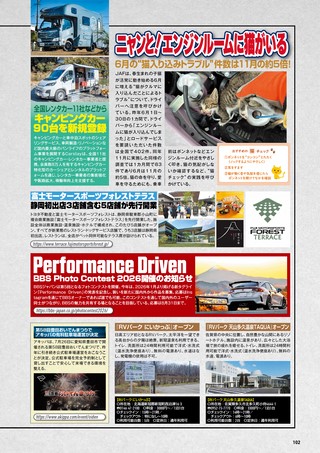 Car Goods Magazine（カーグッズマガジン） 2026年9月号