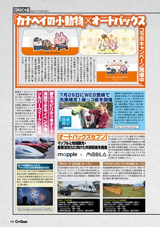 Car Goods Magazine（カーグッズマガジン） 2026年9月号