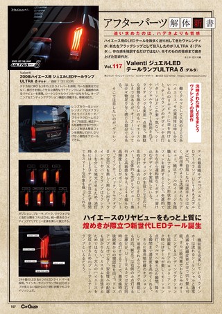 Car Goods Magazine（カーグッズマガジン） 2026年9月号