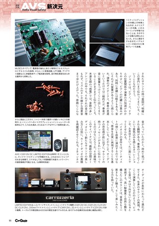 Car Goods Magazine（カーグッズマガジン） 2026年9月号