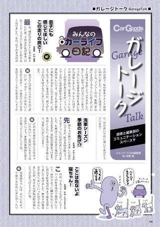 Car Goods Magazine（カーグッズマガジン） 2026年9月号