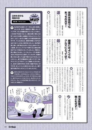 Car Goods Magazine（カーグッズマガジン） 2026年9月号