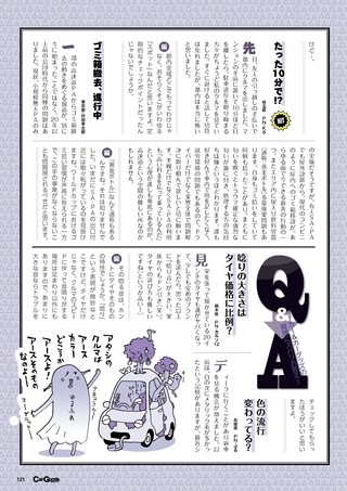 Car Goods Magazine（カーグッズマガジン） 2026年9月号
