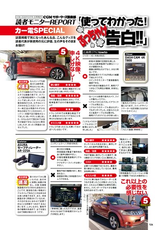 Car Goods Magazine（カーグッズマガジン） 2026年9月号