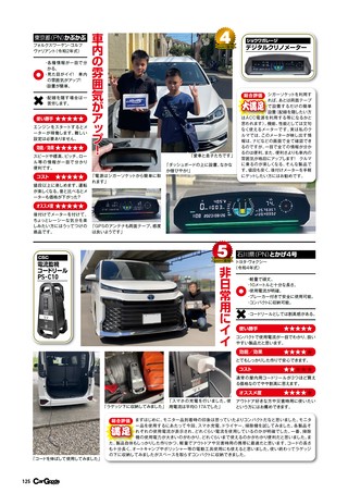 Car Goods Magazine（カーグッズマガジン） 2026年9月号