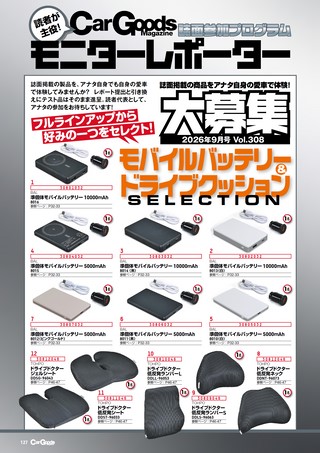 Car Goods Magazine（カーグッズマガジン） 2026年9月号