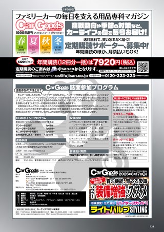 Car Goods Magazine（カーグッズマガジン） 2026年9月号
