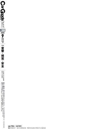 Car Goods Magazine（カーグッズマガジン） 2026年9月号