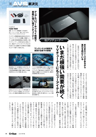 Car Goods Magazine（カーグッズマガジン） 2026年9月号