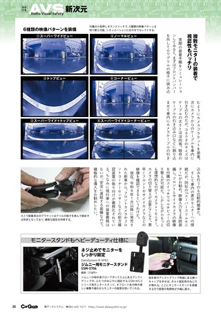 Car Goods Magazine（カーグッズマガジン） 2026年9月号