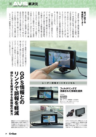Car Goods Magazine（カーグッズマガジン） 2026年9月号