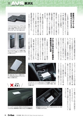 Car Goods Magazine（カーグッズマガジン） 2026年9月号