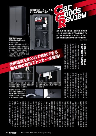 Car Goods Magazine（カーグッズマガジン） 2026年9月号