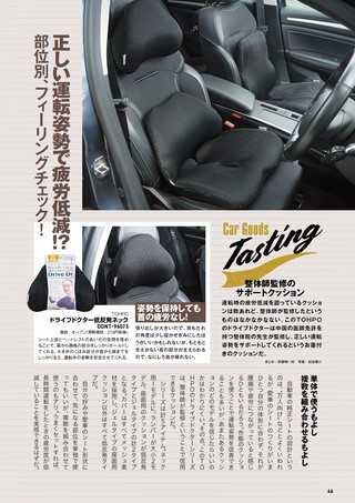 Car Goods Magazine（カーグッズマガジン） 2026年9月号
