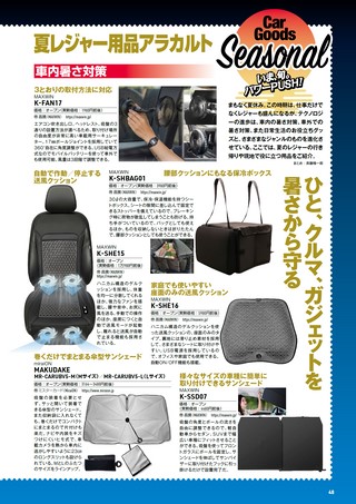 Car Goods Magazine（カーグッズマガジン） 2026年9月号