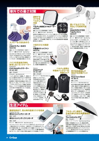 Car Goods Magazine（カーグッズマガジン） 2026年9月号