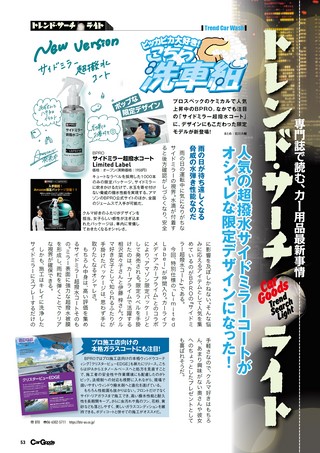 Car Goods Magazine（カーグッズマガジン） 2026年9月号