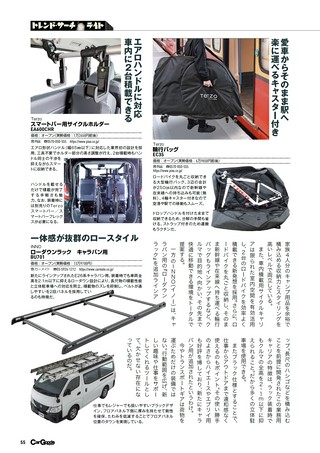 Car Goods Magazine（カーグッズマガジン） 2026年9月号