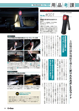 Car Goods Magazine（カーグッズマガジン） 2026年9月号