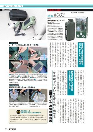Car Goods Magazine（カーグッズマガジン） 2026年9月号