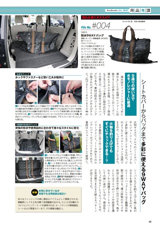 Car Goods Magazine（カーグッズマガジン） 2026年9月号