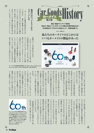 Car Goods Magazine（カーグッズマガジン） 2026年9月号
