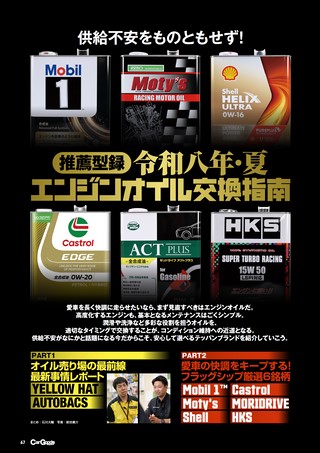 Car Goods Magazine（カーグッズマガジン） 2026年9月号