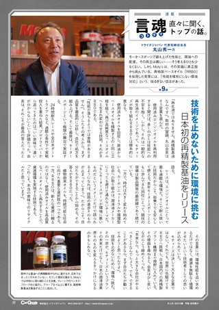Car Goods Magazine（カーグッズマガジン） 2026年9月号