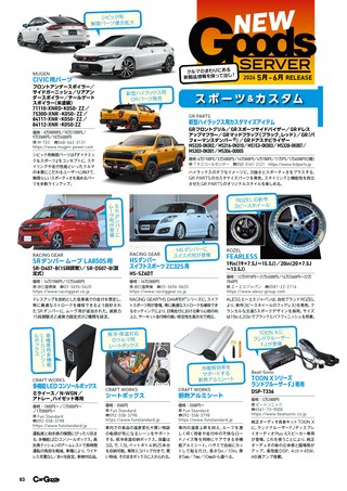 Car Goods Magazine（カーグッズマガジン） 2026年9月号