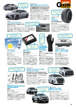 Car Goods Magazine（カーグッズマガジン） 2026年9月号