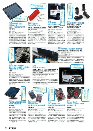 Car Goods Magazine（カーグッズマガジン） 2026年9月号
