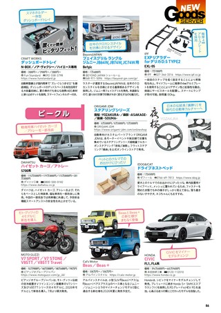 Car Goods Magazine（カーグッズマガジン） 2026年9月号