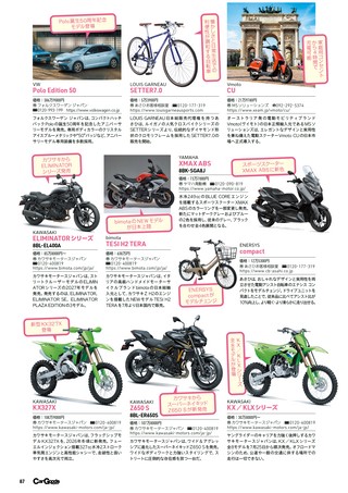 Car Goods Magazine（カーグッズマガジン） 2026年9月号