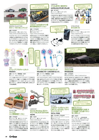 Car Goods Magazine（カーグッズマガジン） 2026年9月号