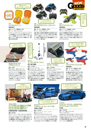 Car Goods Magazine（カーグッズマガジン） 2026年9月号