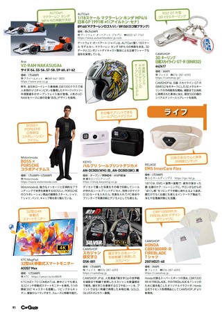 Car Goods Magazine（カーグッズマガジン） 2026年9月号
