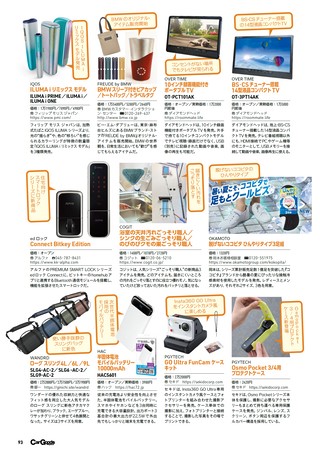 Car Goods Magazine（カーグッズマガジン） 2026年9月号