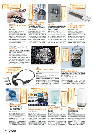 Car Goods Magazine（カーグッズマガジン） 2026年9月号