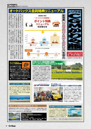 Car Goods Magazine（カーグッズマガジン） 2026年9月号