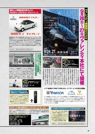 Car Goods Magazine（カーグッズマガジン） 2026年9月号