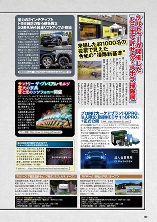 Car Goods Magazine（カーグッズマガジン） 2026年9月号